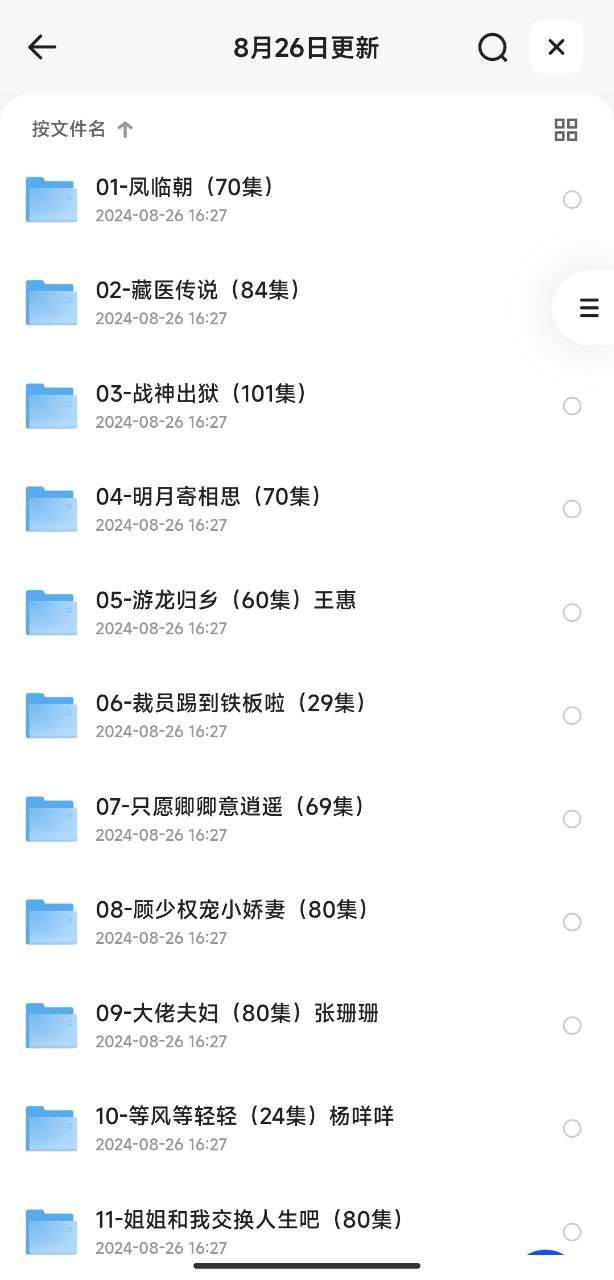 8月26日抖音快手付费短剧21部合集 2024 中国大陆 720P [国语中字 45.5GB] 第1张