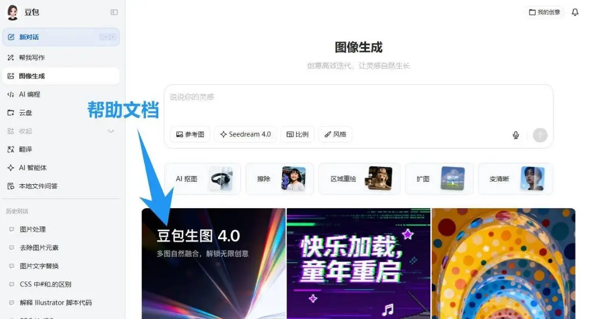 豆包AI 1.74.5.0 (生图无水印下载)-落月网