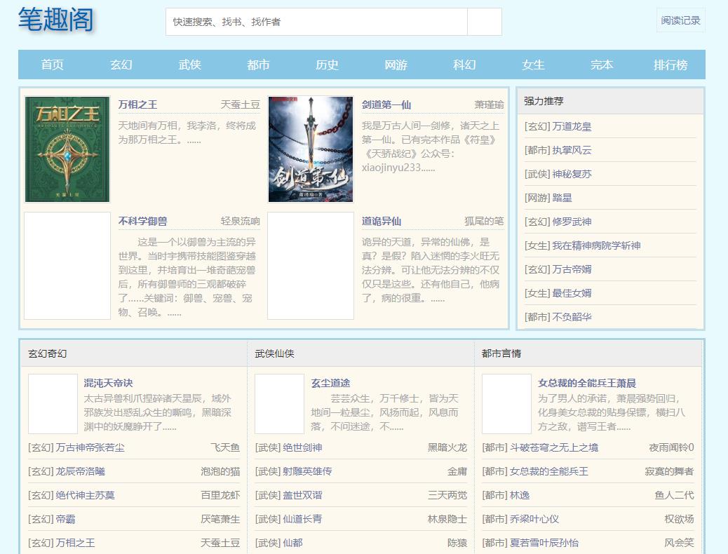 狂雨CMS程序+笔趣阁自适应模板+采集规则-落月网