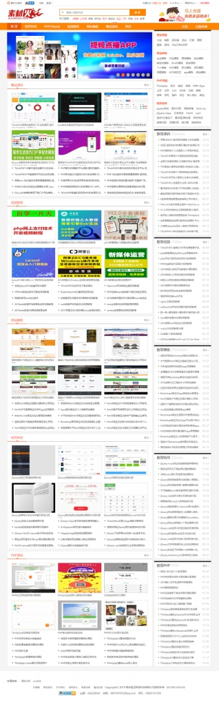 修复版Thinkphp仿素材火整站源码-落月网