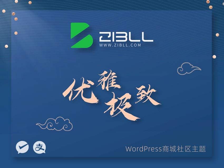zibll子比主题最新可用免授权完美版6.9.2-落月网