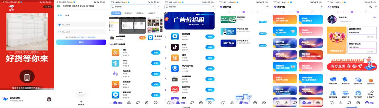 聚合应用商城iAppv3源码修复版-落月网