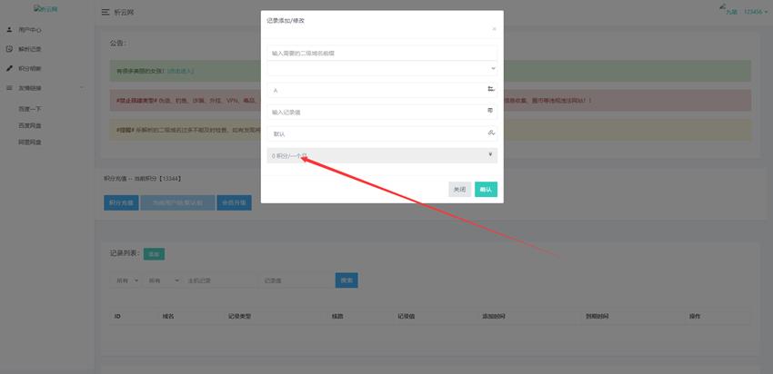 无忧二级域名分发，支持包月续费-落月网