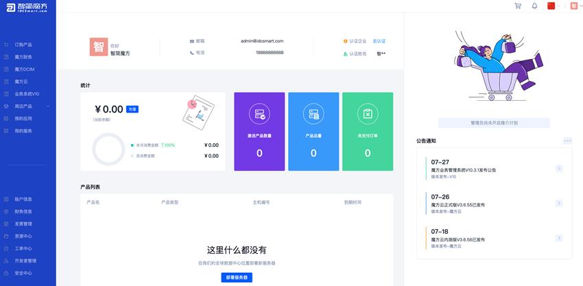 智简魔方IDC财务管理系统源码,开心版-落月网