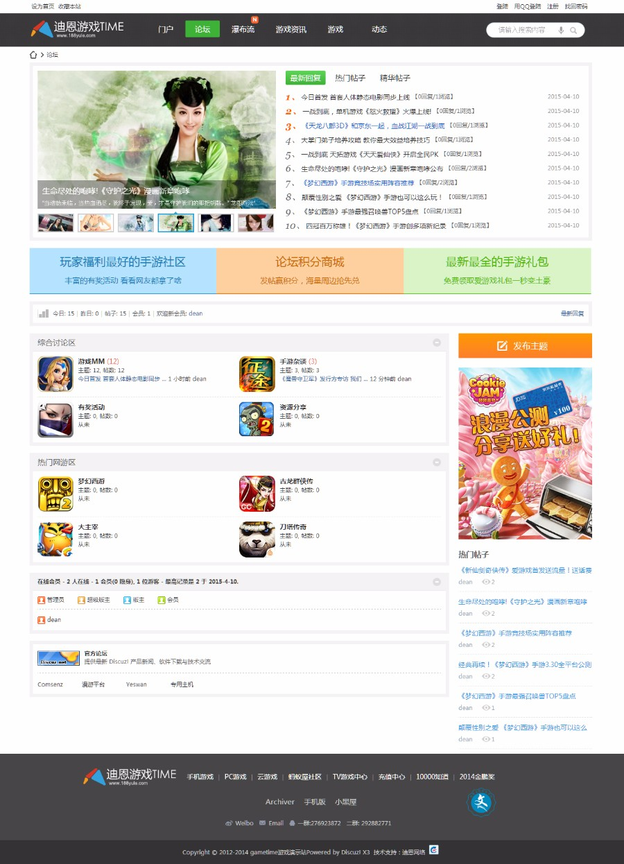 discuz模板迪恩游戏Time风源码 商业版（GBK+UTF）-落月网