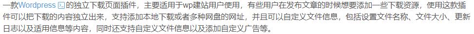 WordPress独立资源下载页面插件：Xydown美化版-落月网
