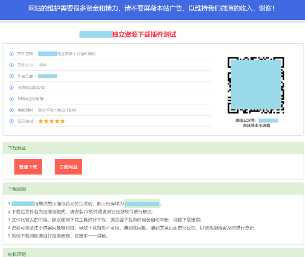 图片[2]-WordPress独立资源下载页面插件：Xydown美化版-落月网