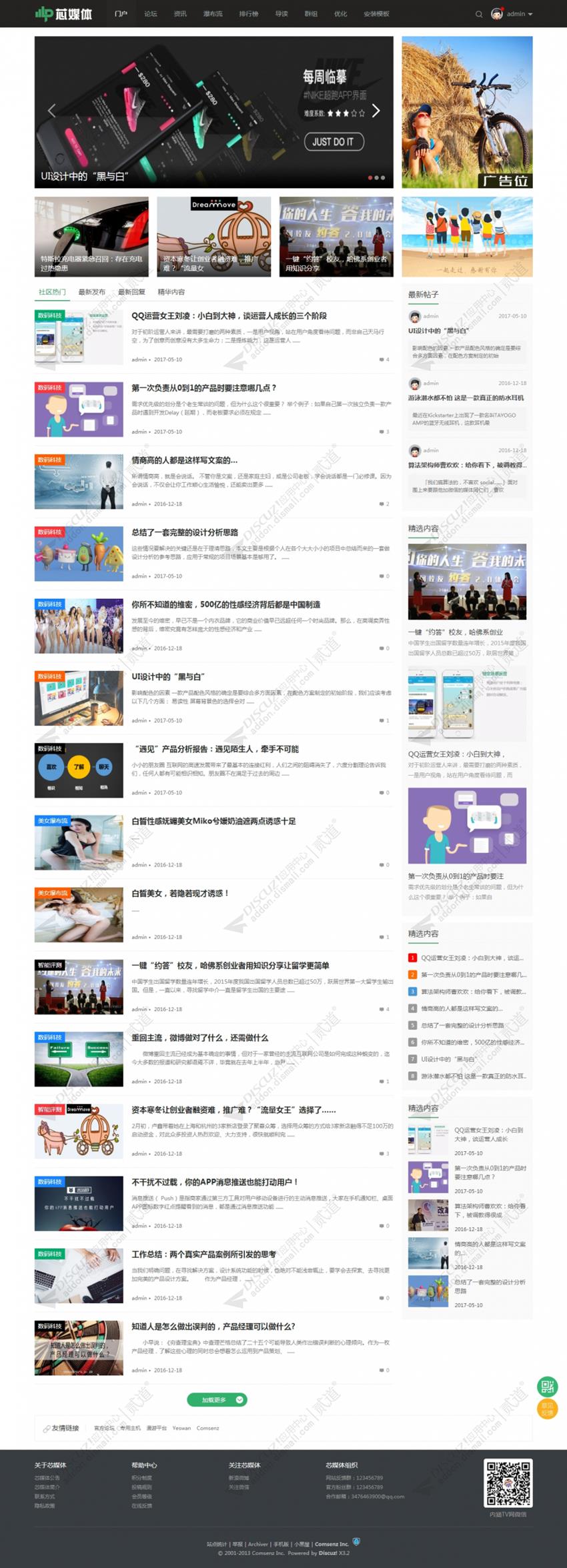 Discuz模板 LF芯媒体含手机版 商业版GBK+DIY文件-落月网