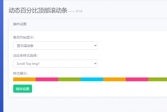 Emlog Pro动态百分比顶部滚动条插件-落月网