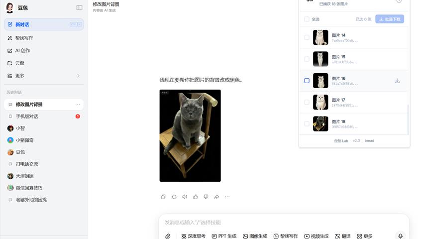 豆包AI无水印图批量下载V1.1.0-落月网