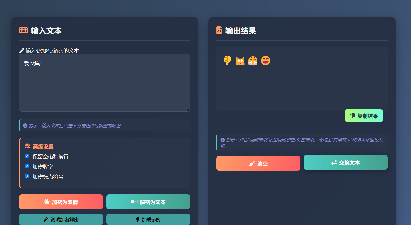 表情密文翻译器源码HTML源码-落月网