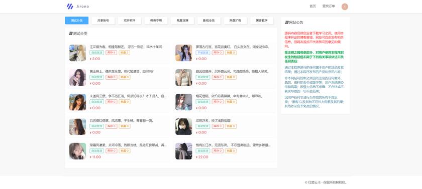 2023最新红盟云卡个人自动发卡系统源码 全开源 发卡系统 第2张