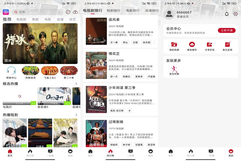 安卓看看剧APP 影视追剧神器 影视 追剧 第1张