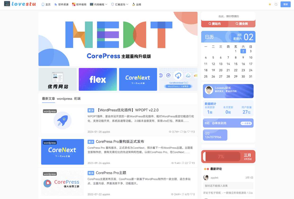 CoreNext主题1.5.2免授权 CoreNext 免授权 第1张