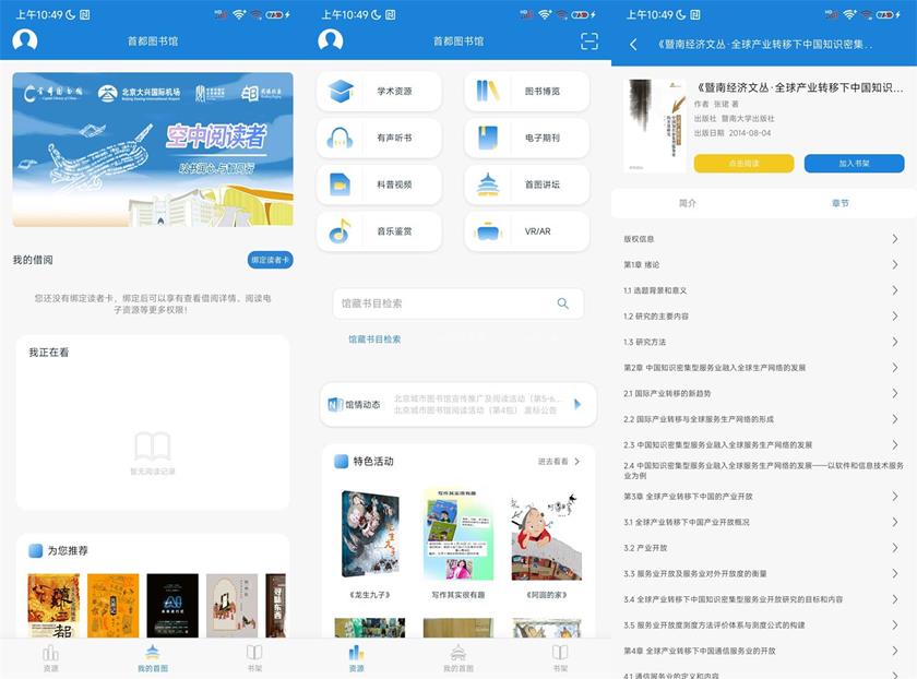 安卓首都图书馆v3.4.4纯净版 第1张