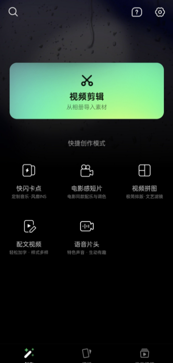 秒剪APP v2.1.90 智能视频创作工具 视频创作 第1张