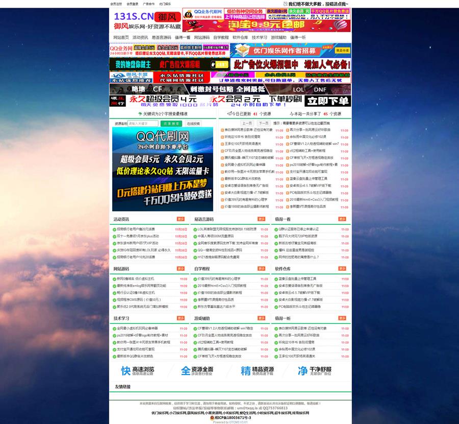绿色高仿QQ流氓馆网钛PHP模板 第1张