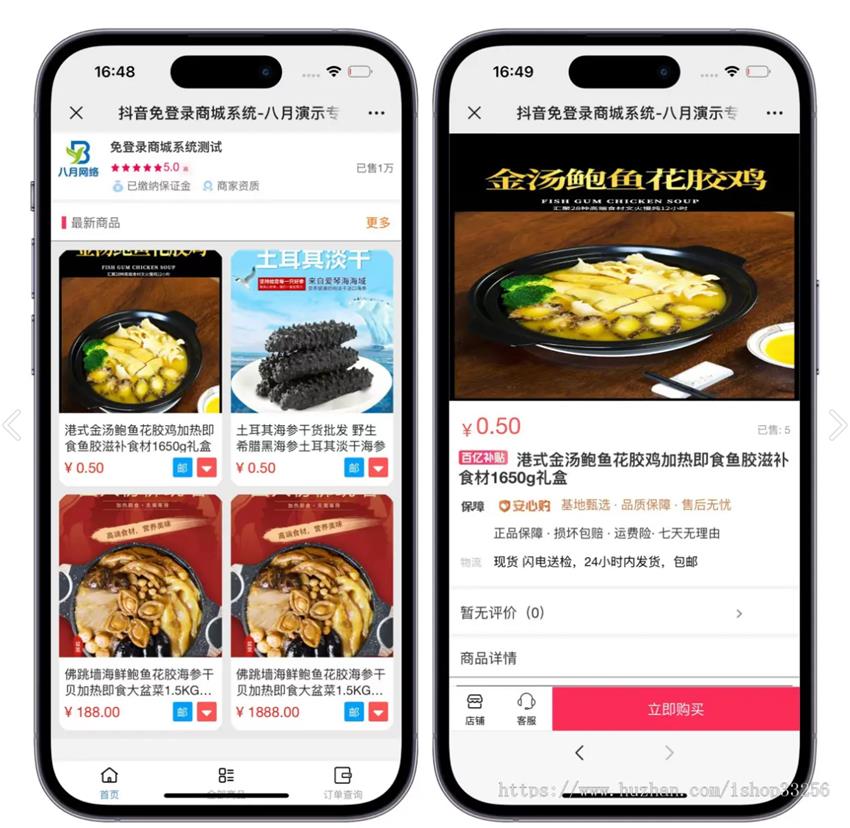 免登录H5快手商城系统/抖音小店商城全开源运营版本